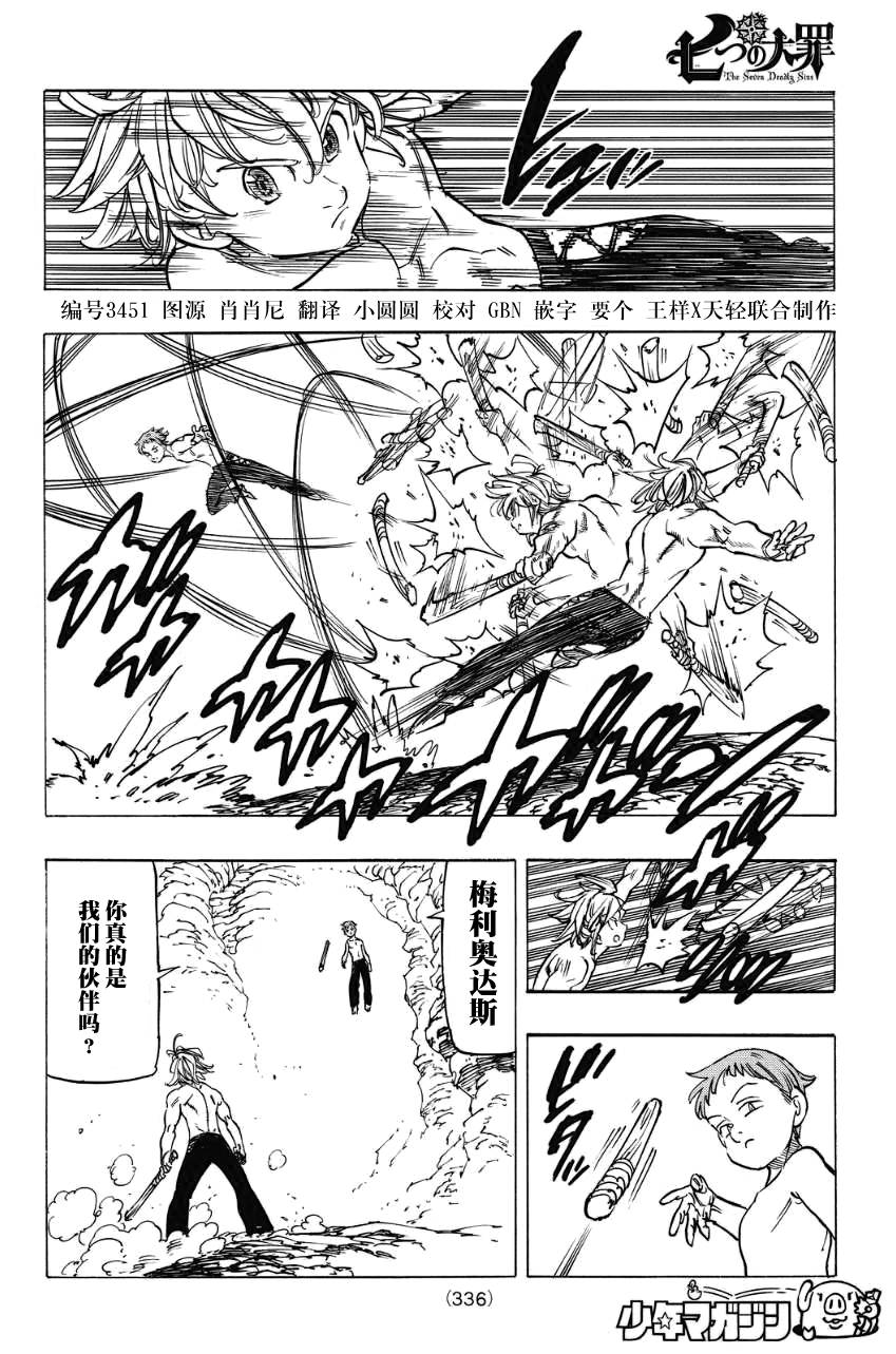 七人傳奇 - 第134話 - 2