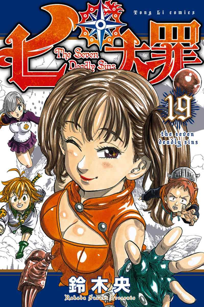 七人傳奇 - 第19卷(1/4) - 1