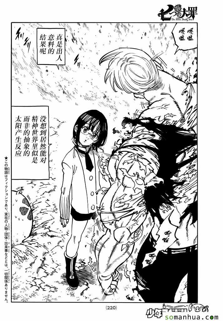 七人传奇 - 第170话 - 2