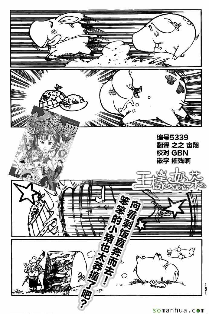 七人传奇 - 第184话 - 1