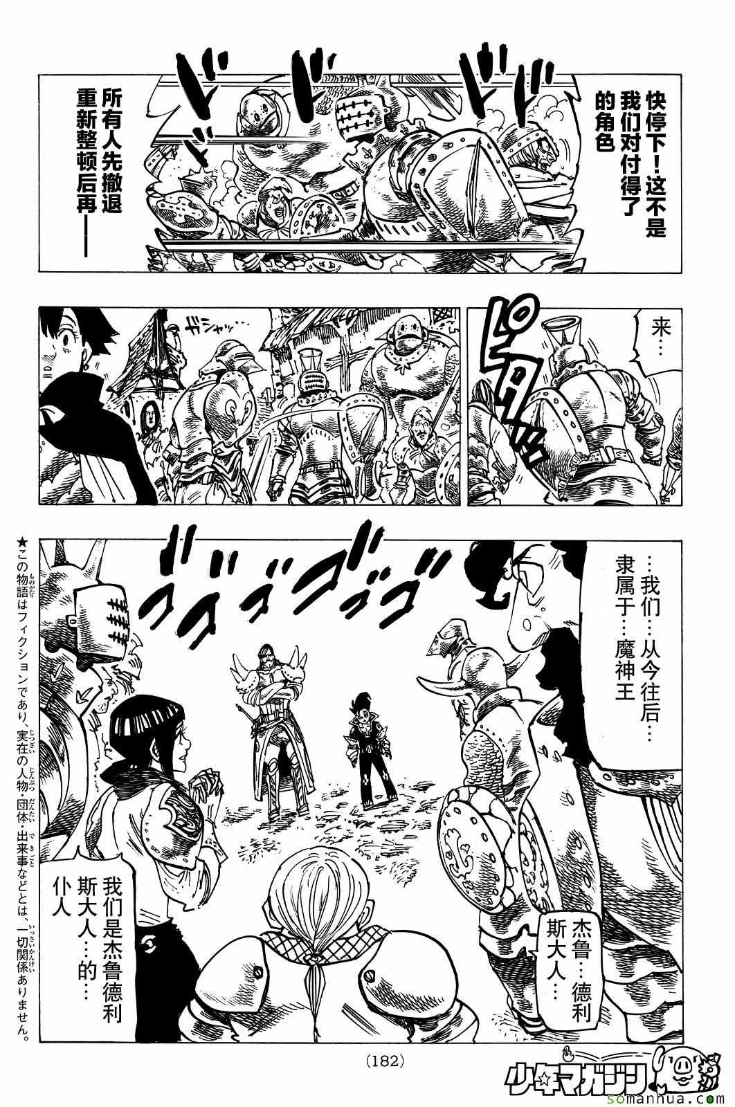 七人传奇 - 第184话 - 2