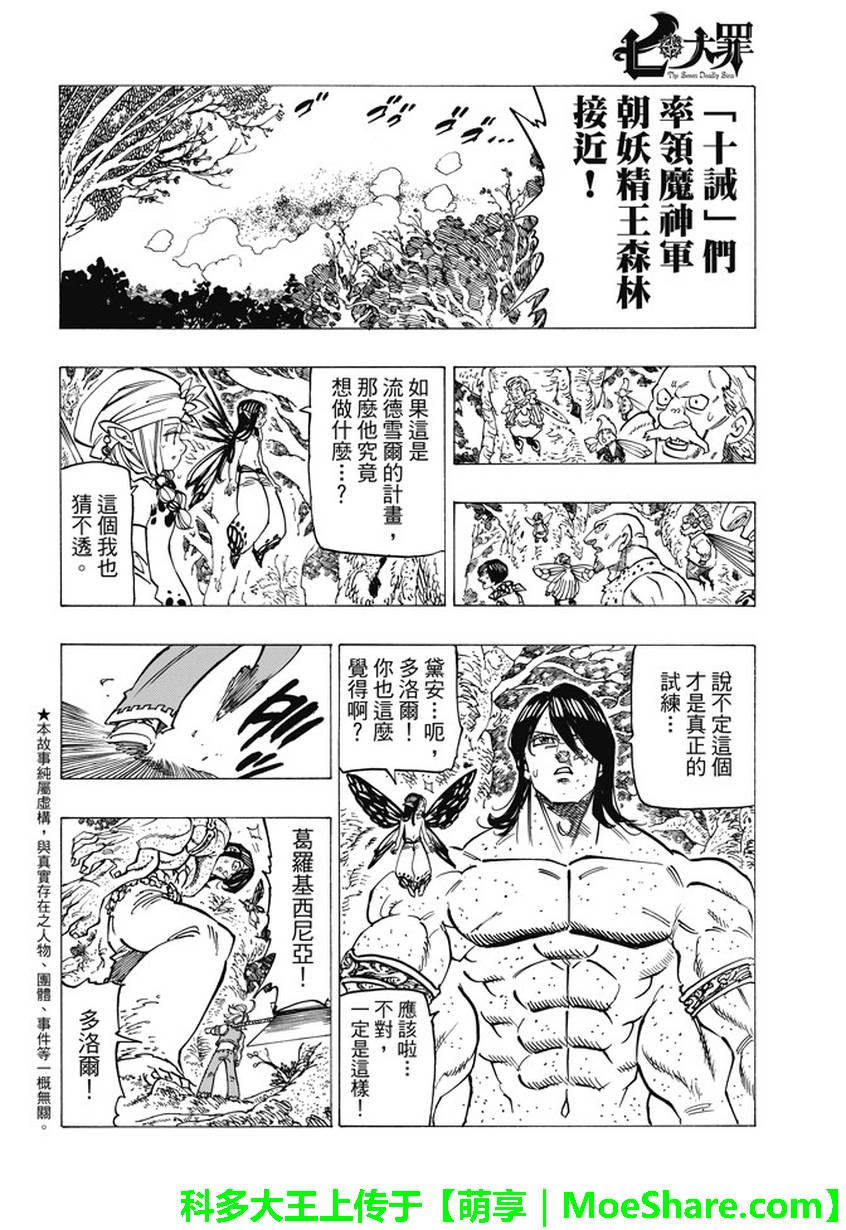 七人传奇 - 第204话 - 2