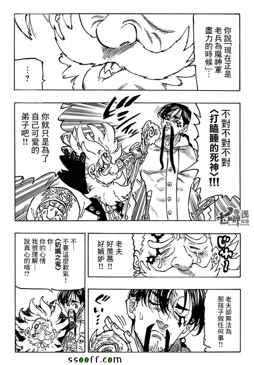 七人传奇 - 第236话 - 2