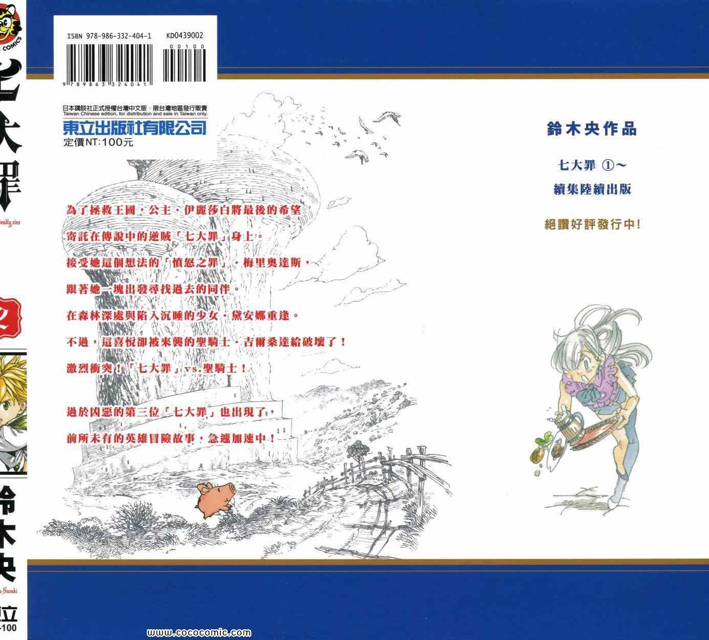 七人传奇 - 第2卷(1/4) - 1
