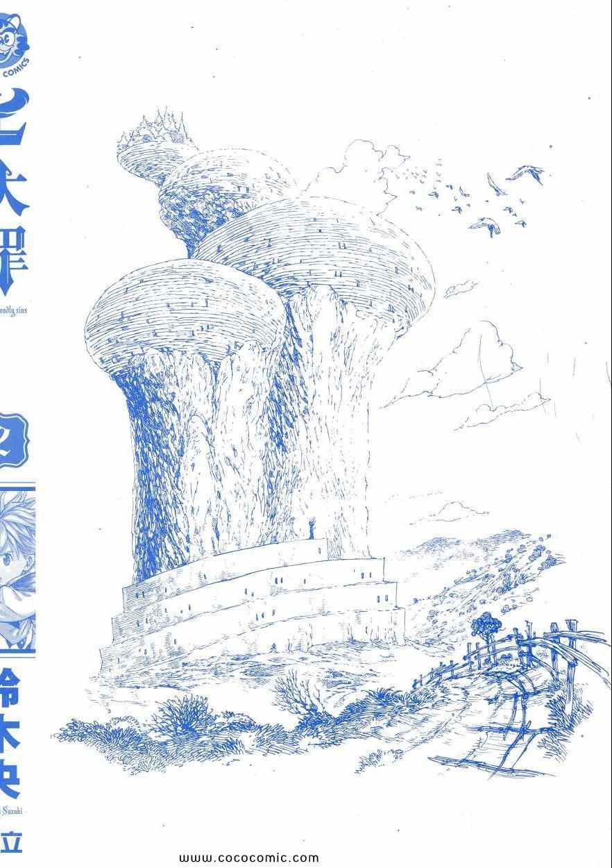 七人传奇 - 第2卷(1/4) - 3