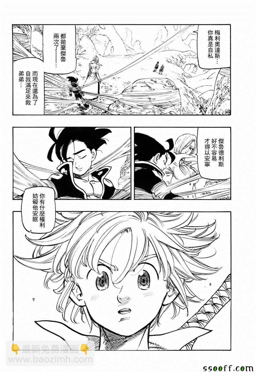 七人傳奇 - 第323話 - 2