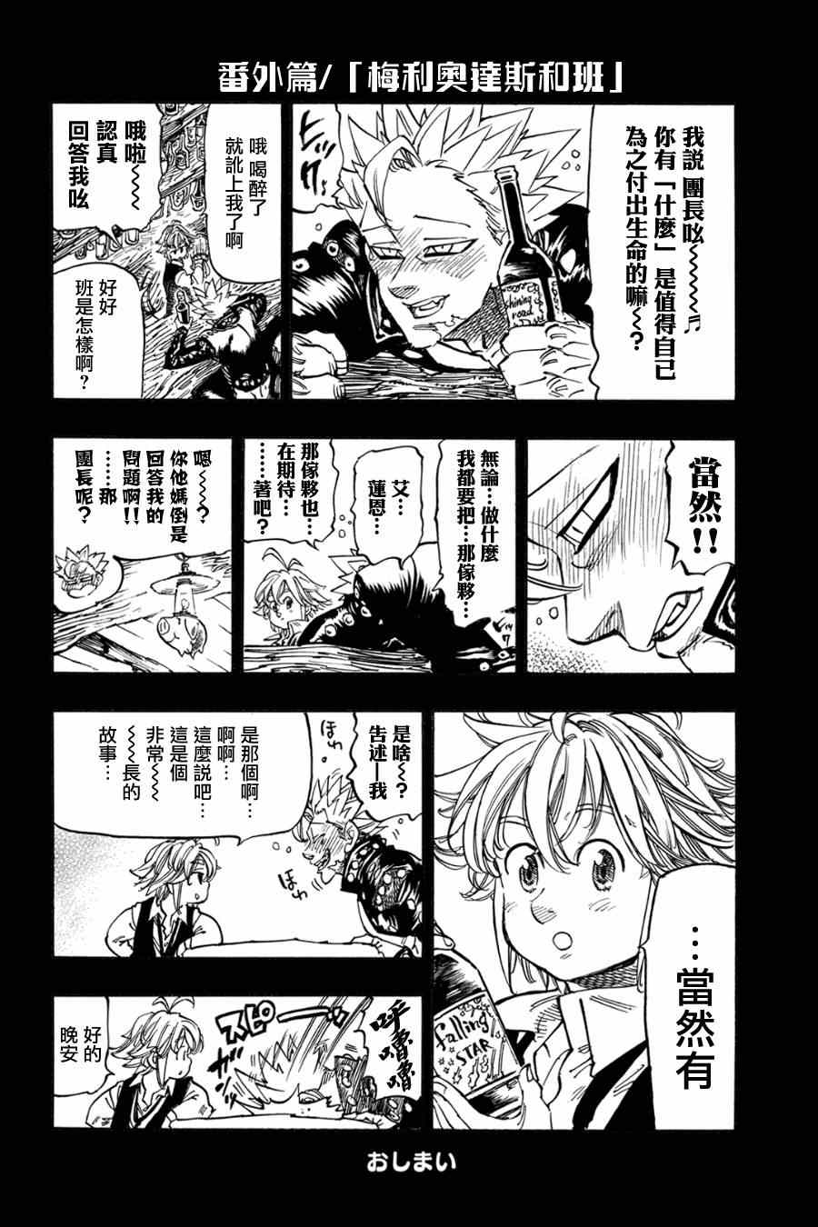 七人传奇 - 第12卷 - 2