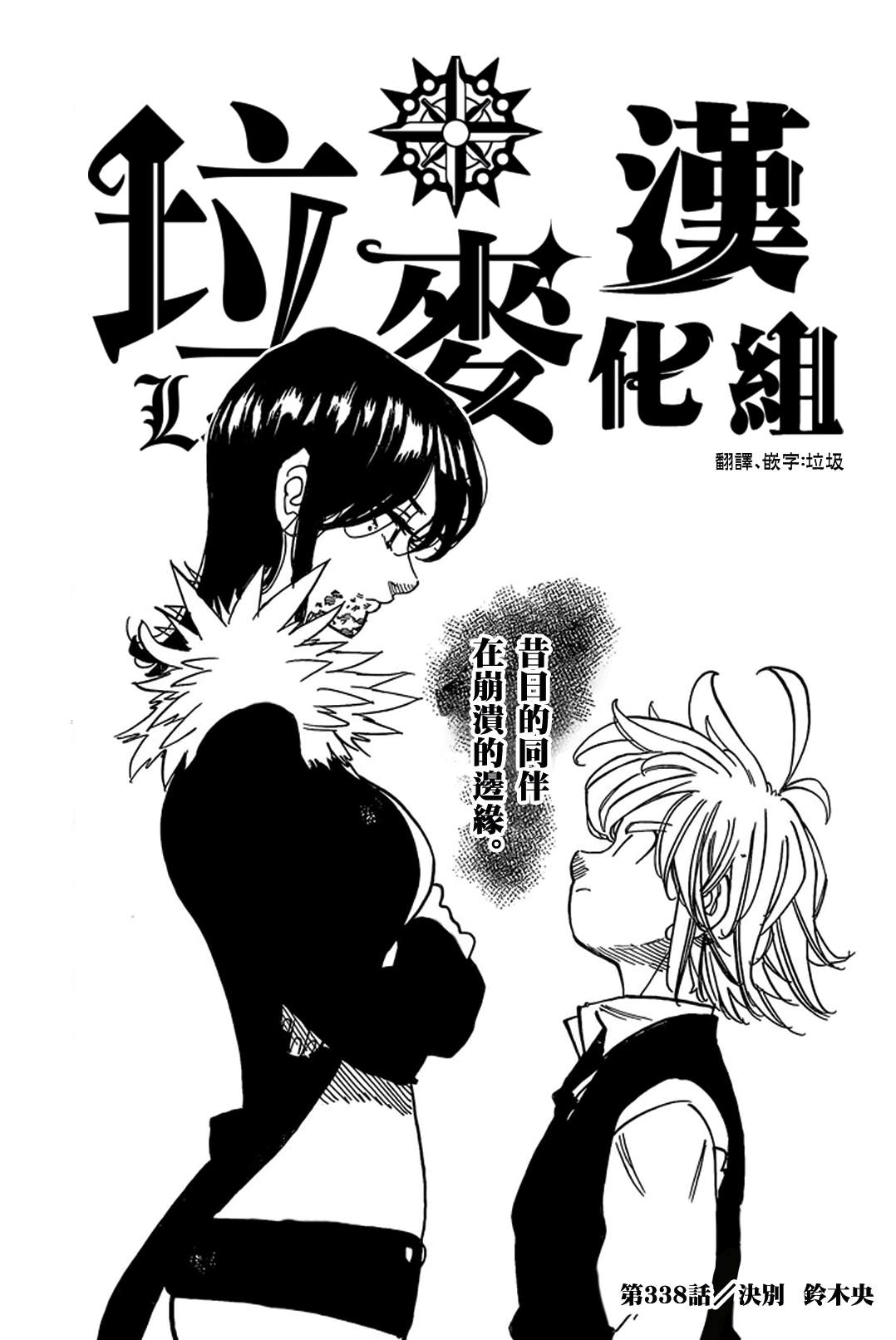七人传奇 - 第338话 決別 - 1