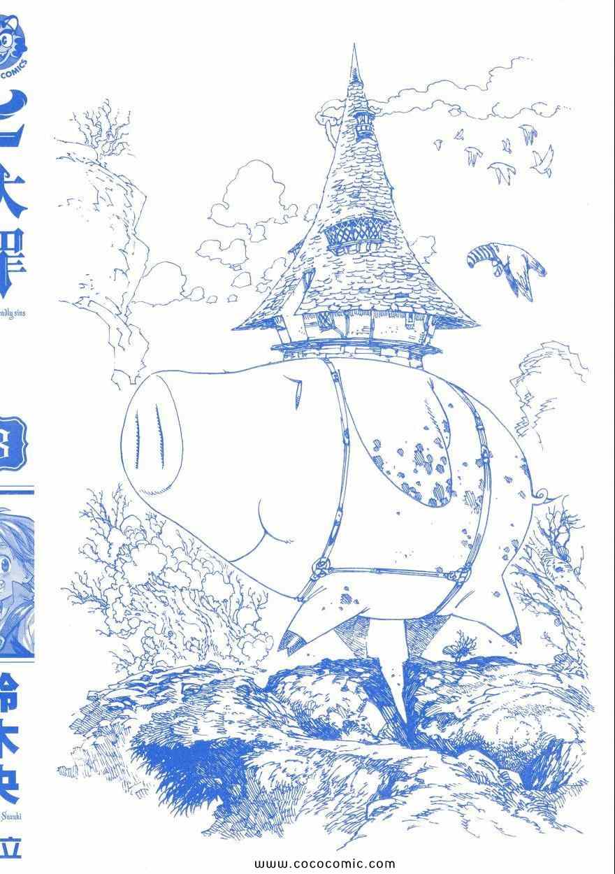 七人傳奇 - 第8卷(1/4) - 3