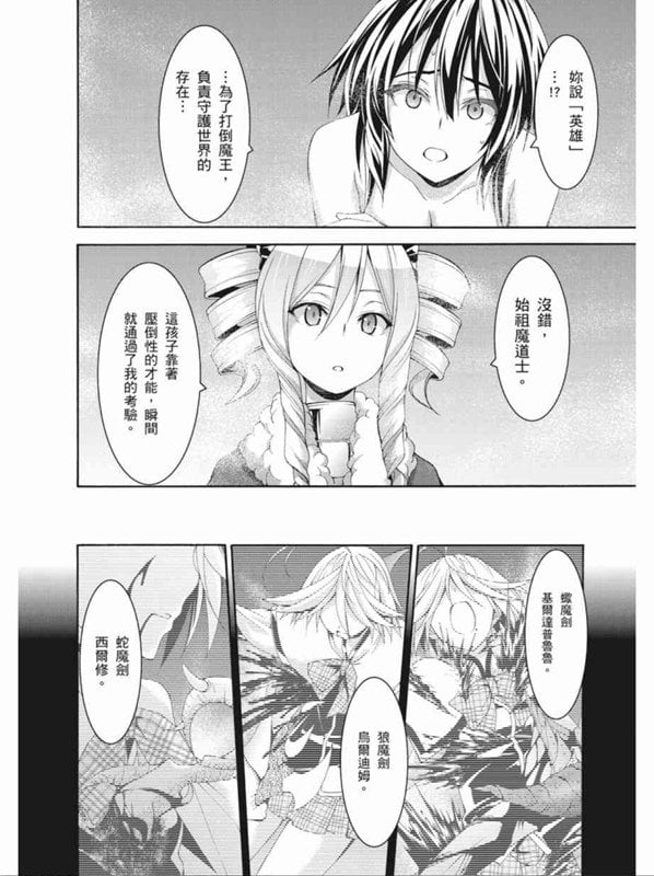 七人魔法使 - 第90話 - 2