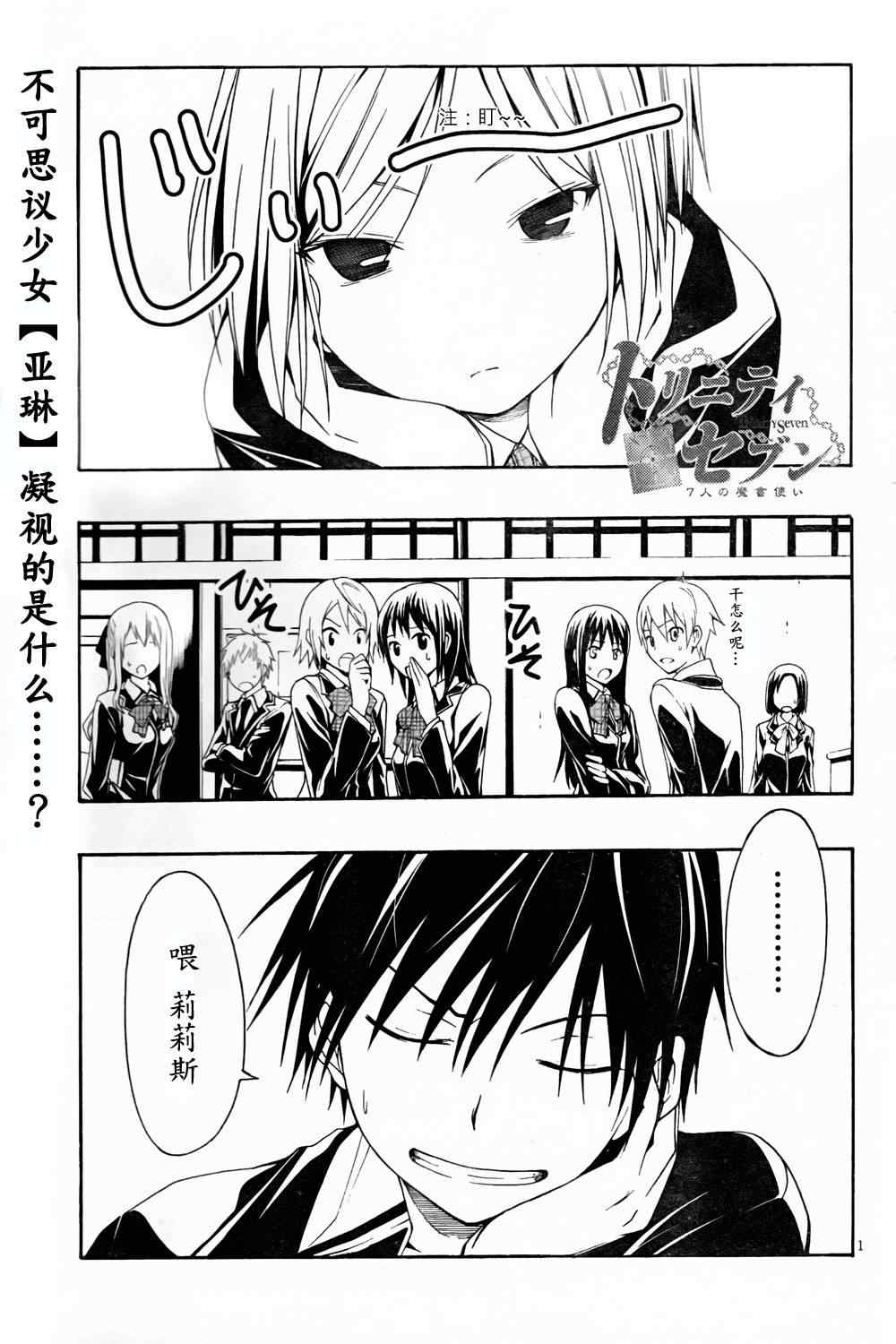 七人魔法使 - 第4話 - 2