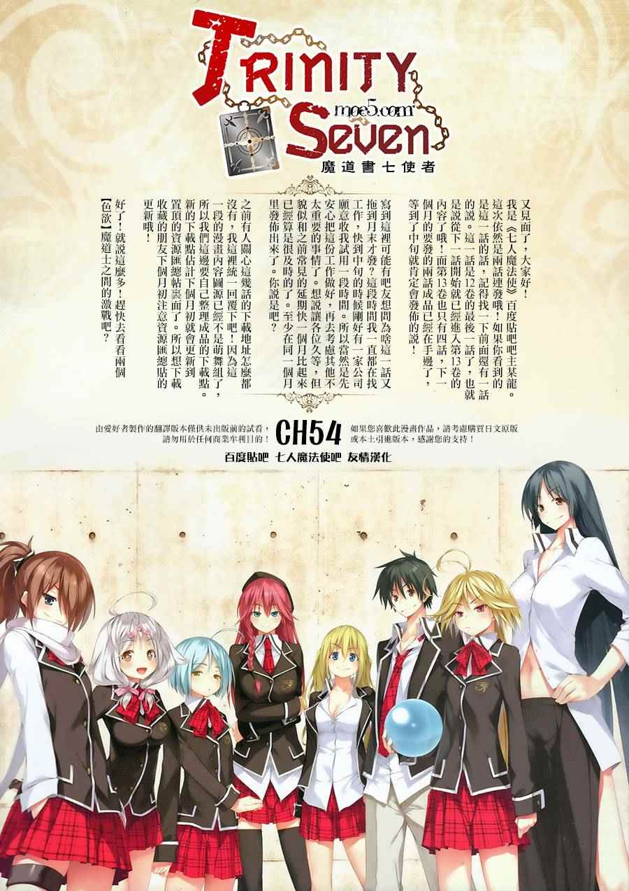 七人魔法使 - 第54話 - 1