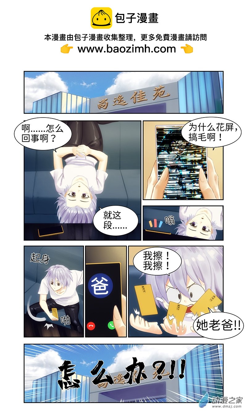 七日奇譚其二 - 第11話七日奇譚其二11 - 2