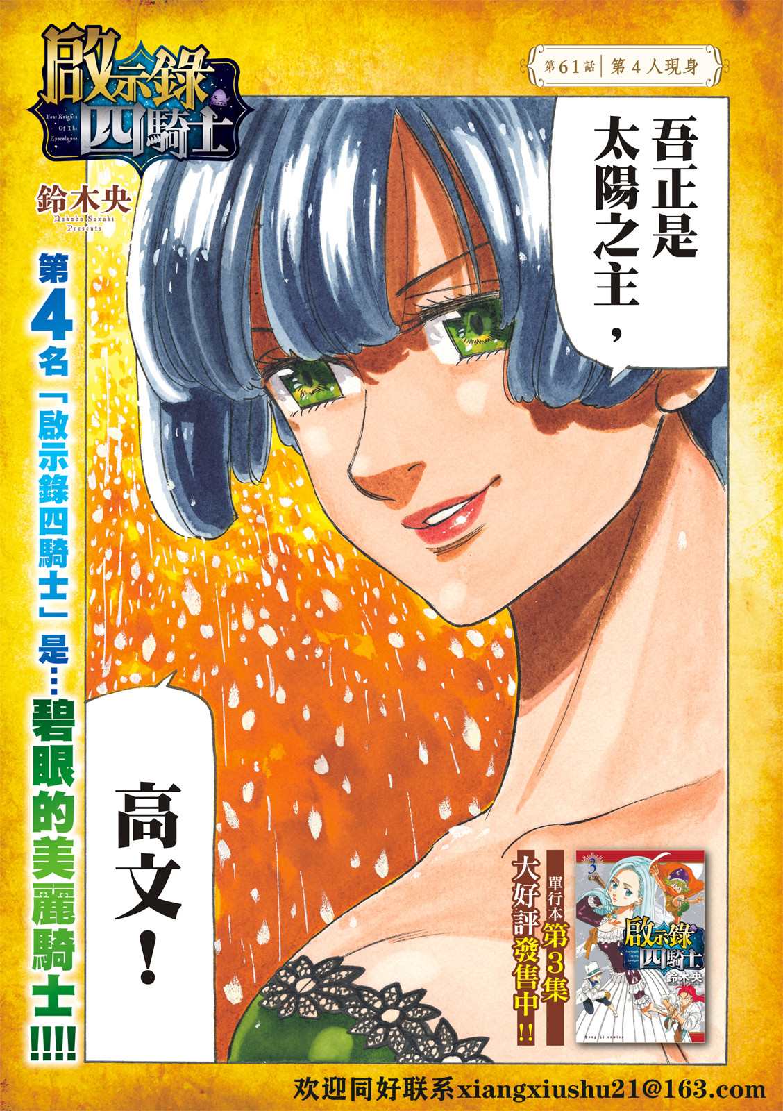 啓示錄四騎士 - 第61話 - 1