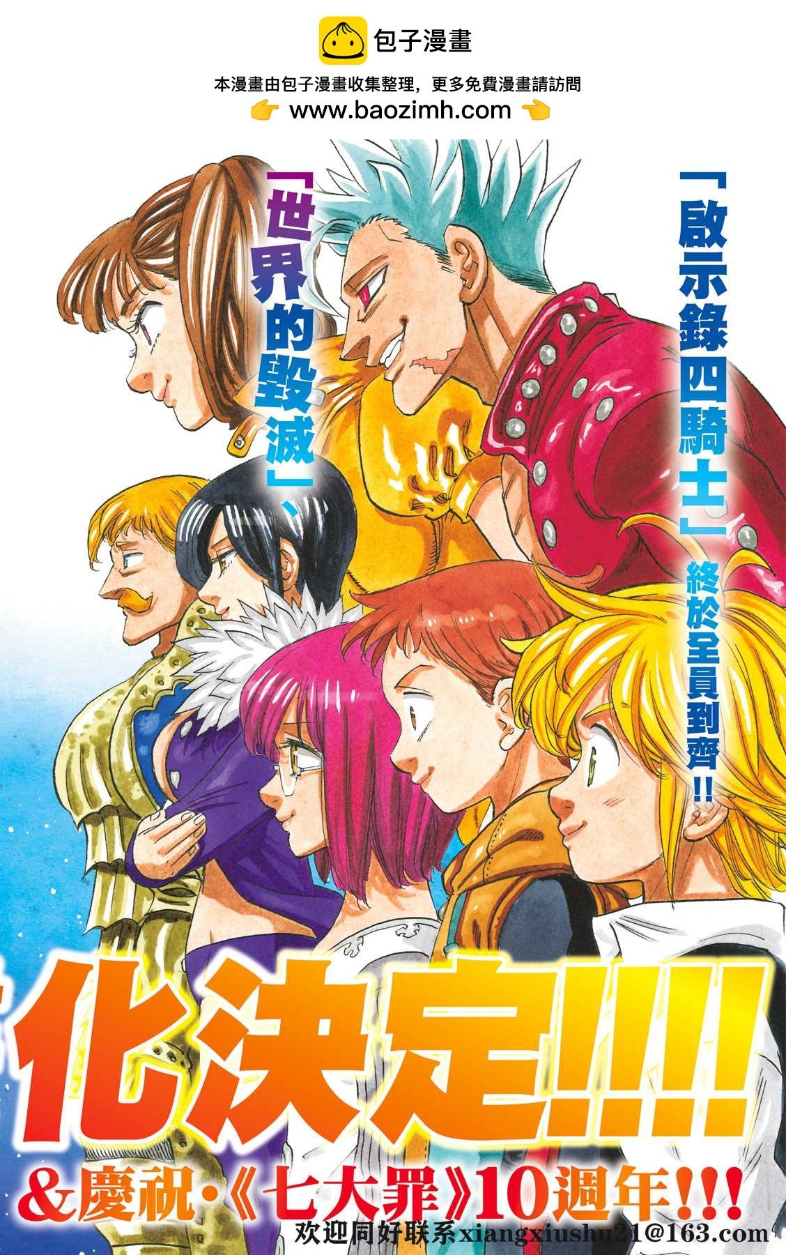 啓示錄四騎士 - 第61話 - 2