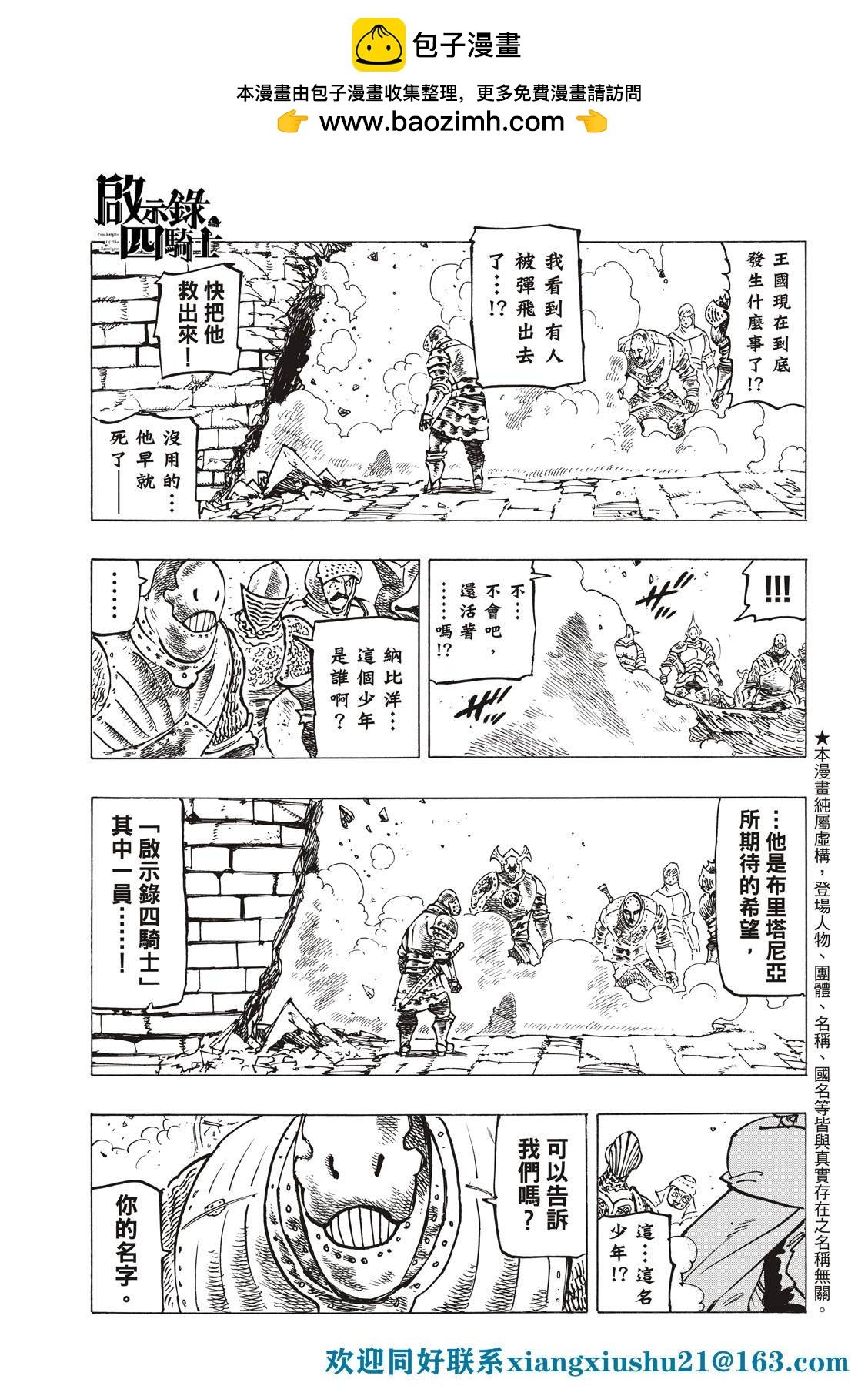 啓示錄四騎士 - 第67話 - 2