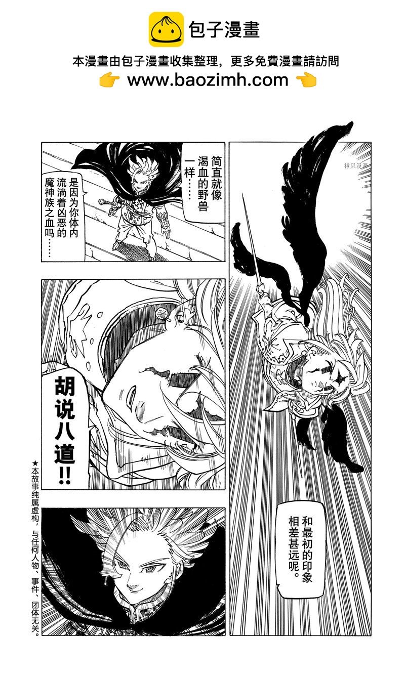 啓示錄四騎士 - 第77話 - 2