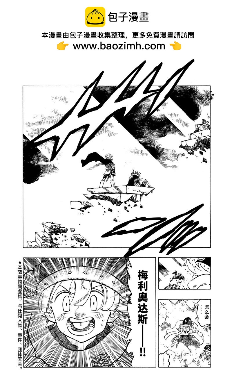 啓示錄四騎士 - 第79話 - 2