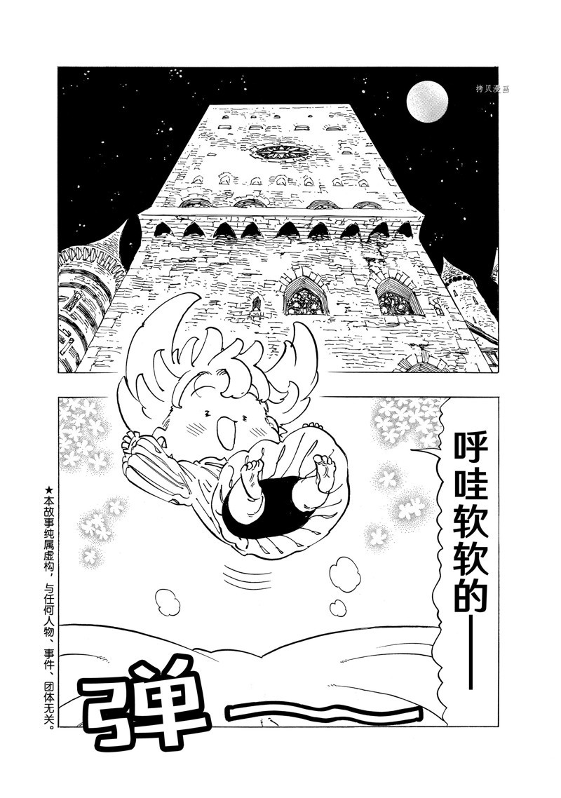 啓示錄四騎士 - 第81話 - 2