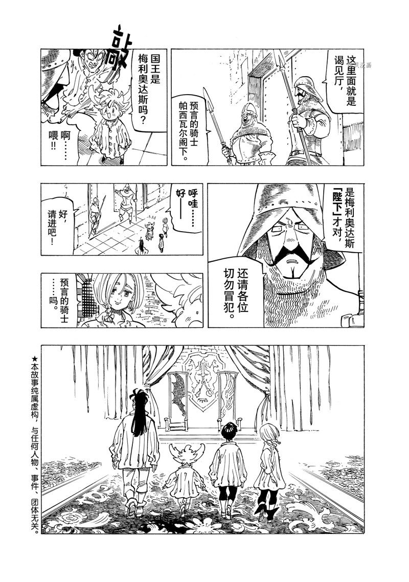 啓示錄四騎士 - 第83話 - 2