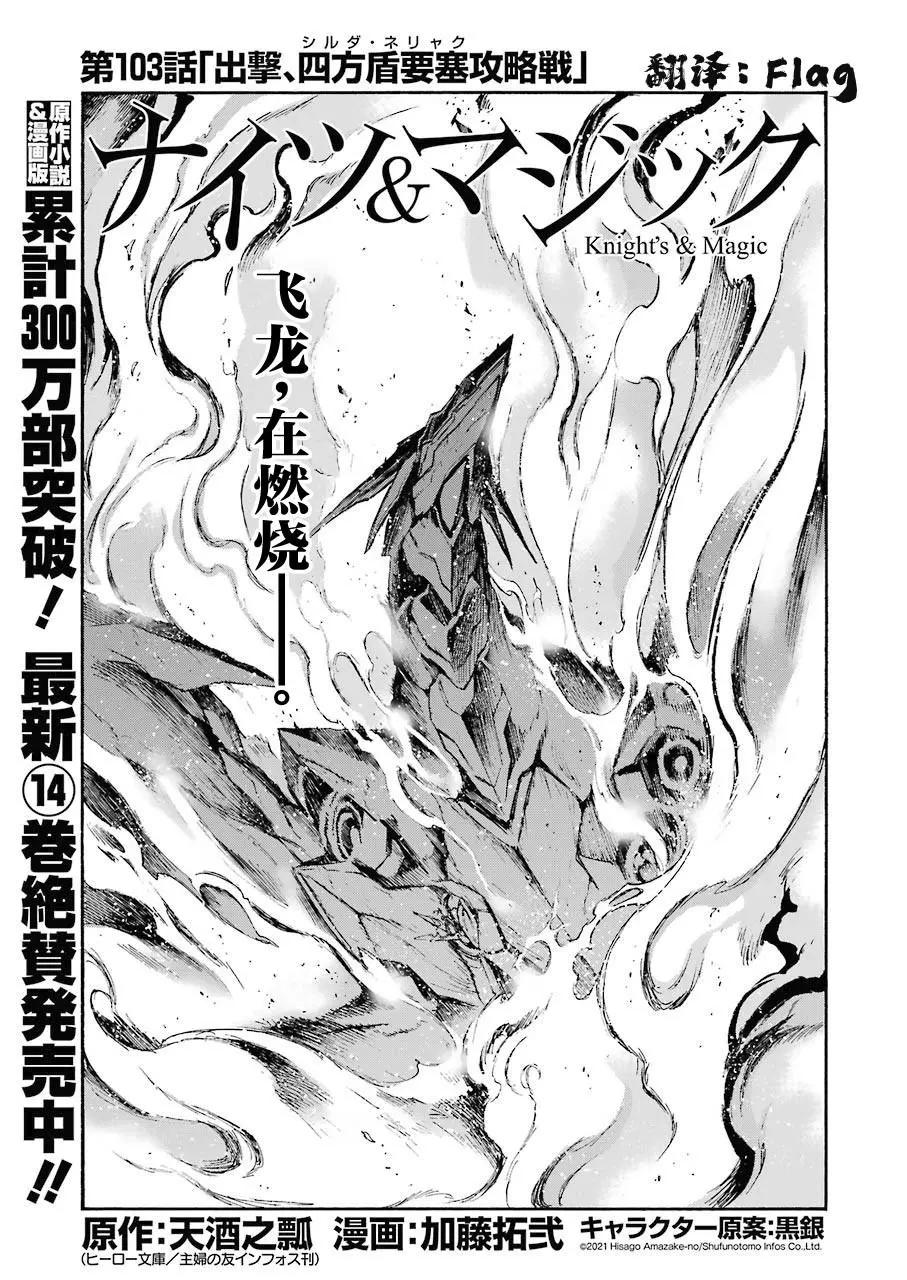 騎士魔法 - 第103話 - 1