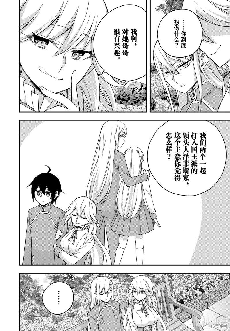 其實，我乃最強? - 第87.2話 - 1