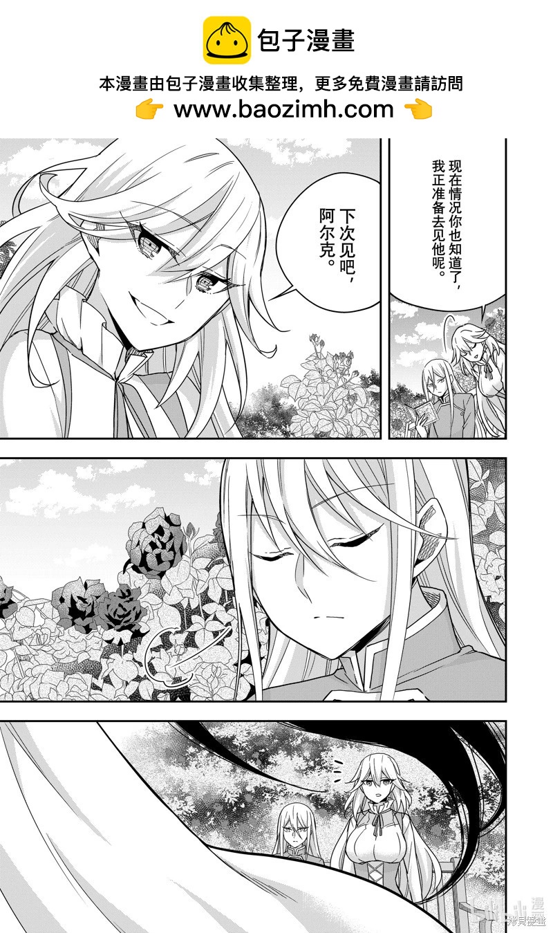其實，我乃最強? - 第87.2話 - 2