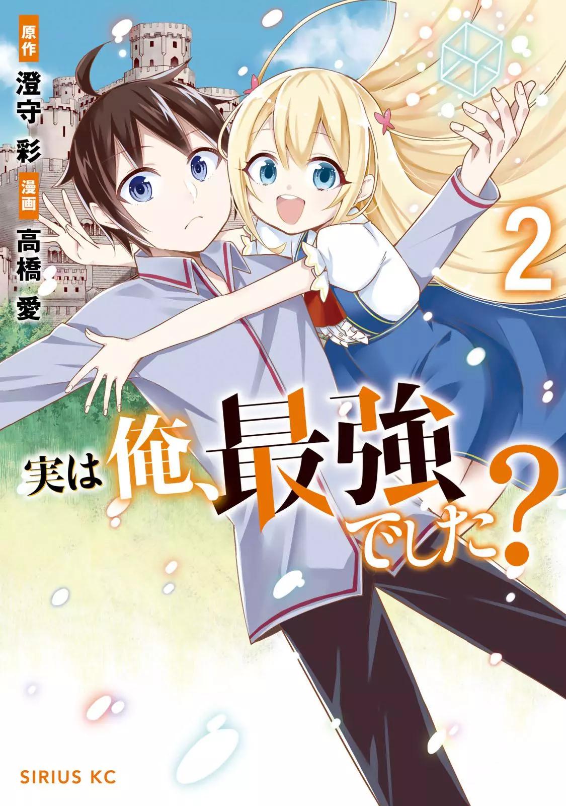 其實，我乃最強? - 第07話 - 1