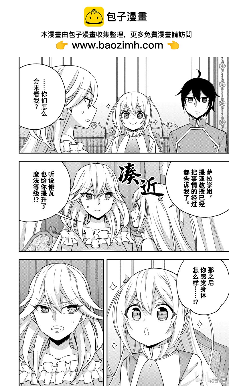 其實，我乃最強? - 第93.1話 - 2