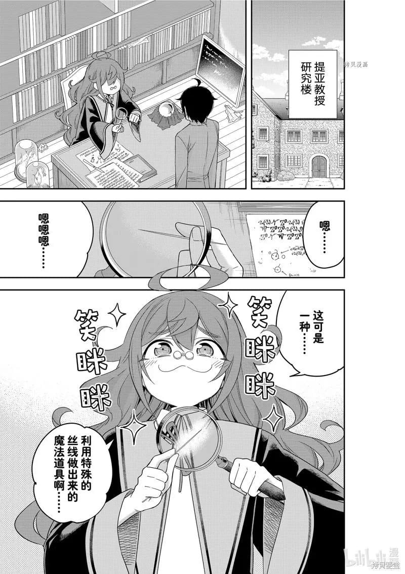 其實，我乃最強? - 第43話 - 1