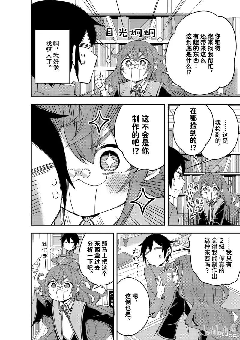 其實，我乃最強? - 第43話 - 2