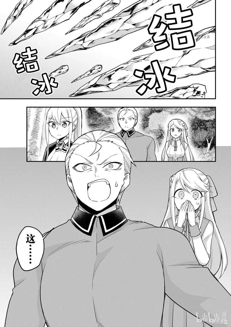 其實，我乃最強? - 第49話 - 1