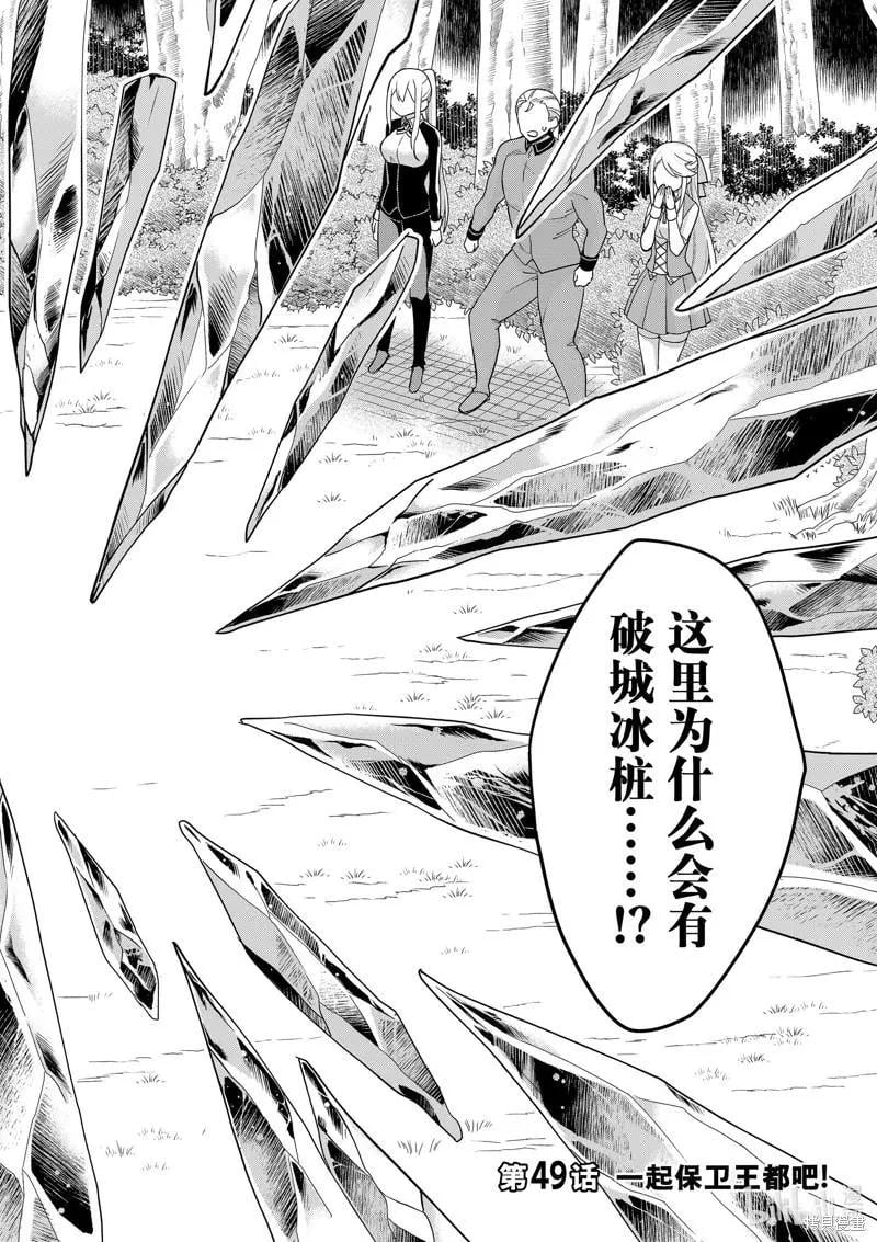 其實，我乃最強? - 第49話 - 2