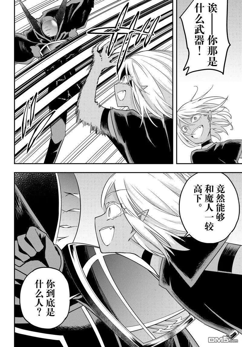 其實，我乃最強? - 第78話 - 1