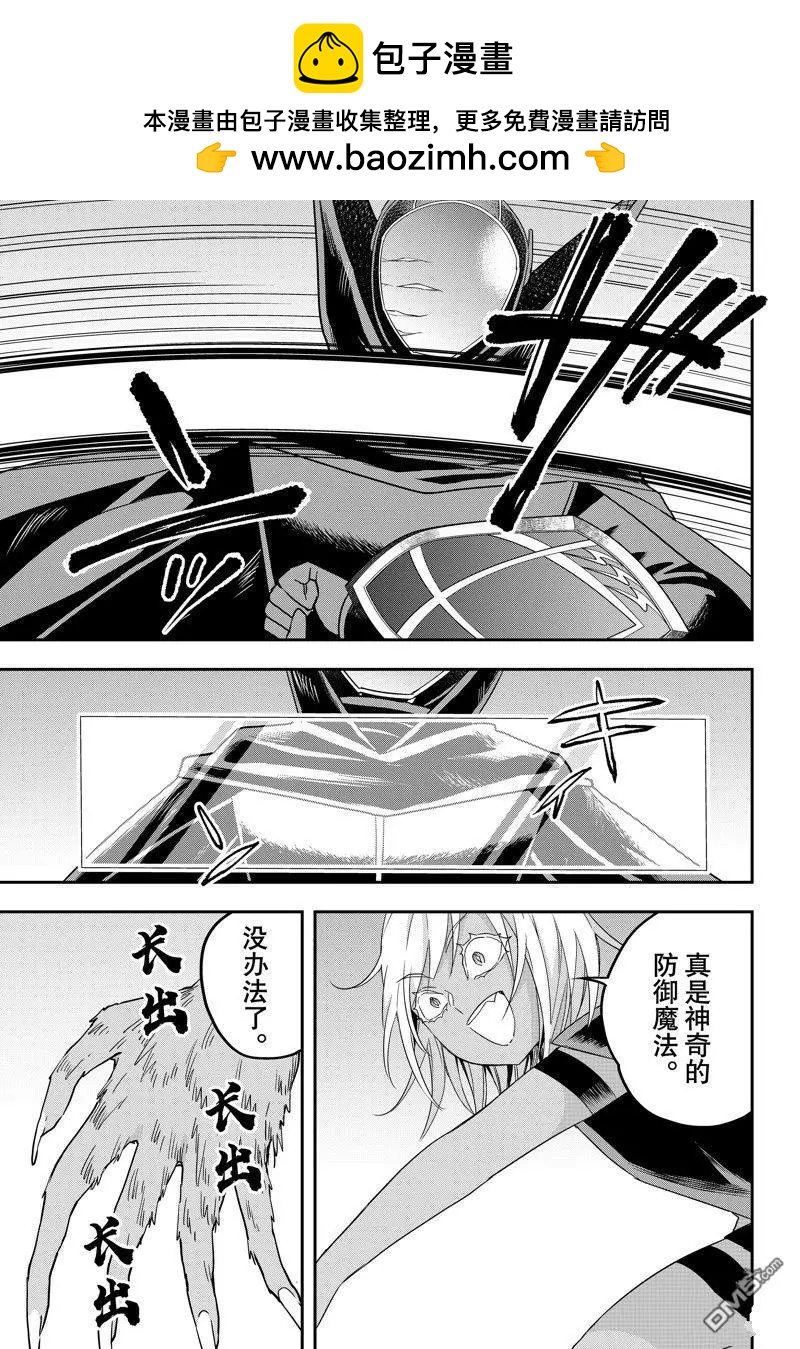 其實，我乃最強? - 第78話 - 2