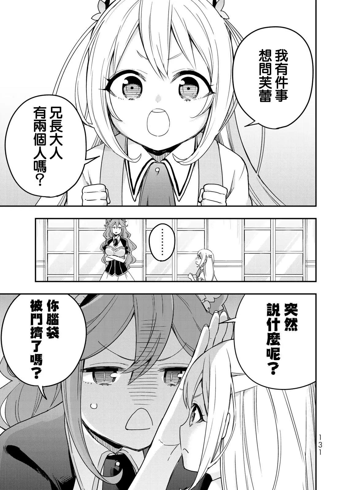 其實，我乃最強? - 第05話 - 1