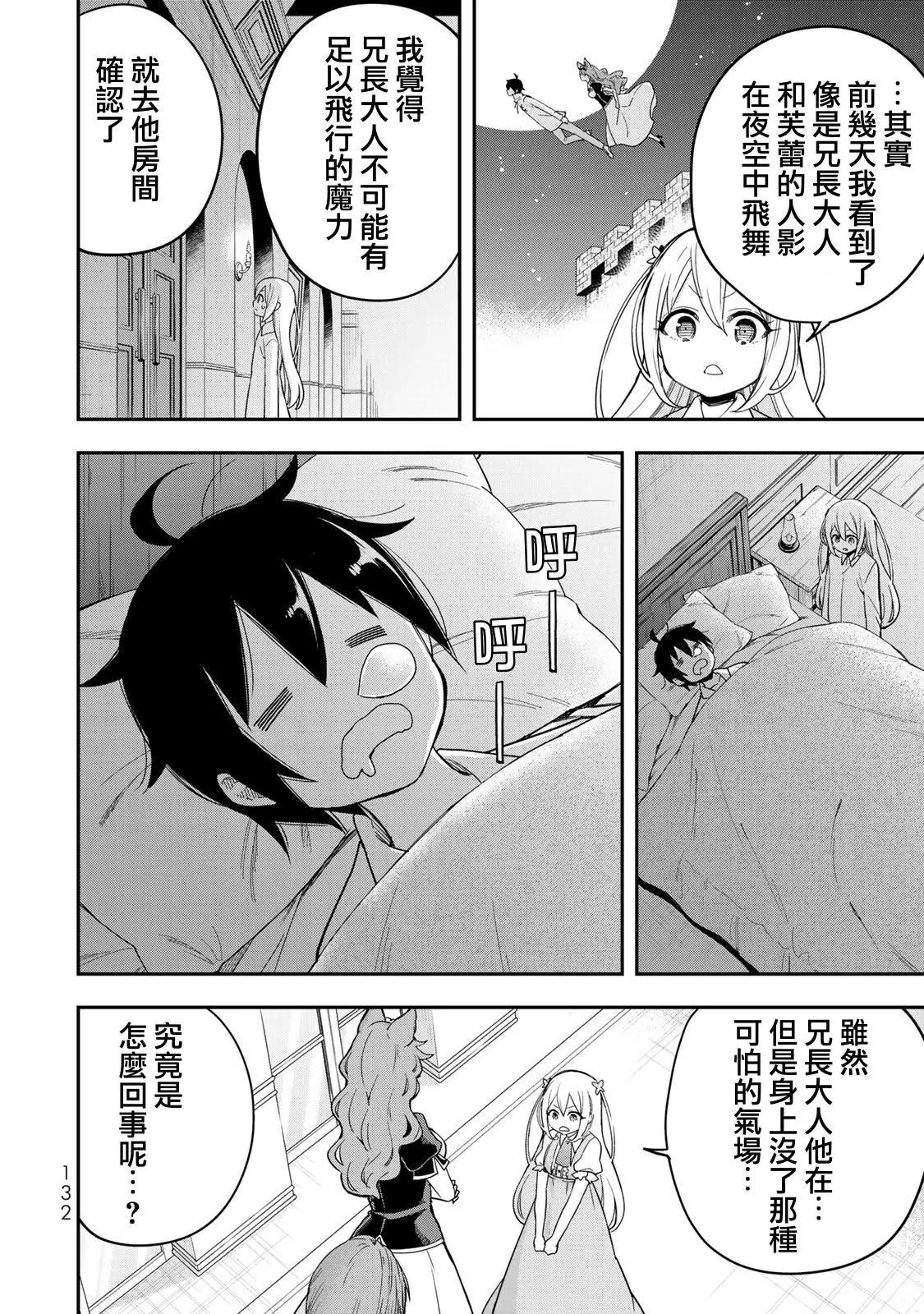 其實，我乃最強? - 第05話 - 2