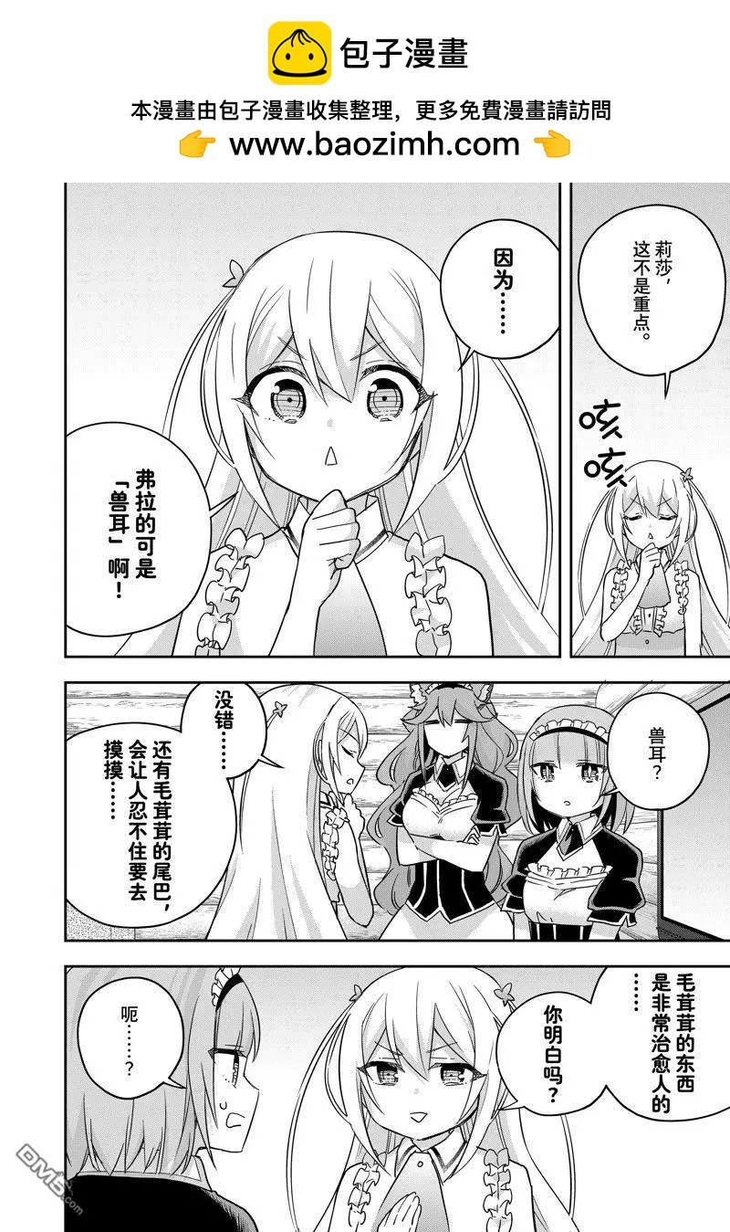 其實，我乃最強? - 番外篇7 - 1