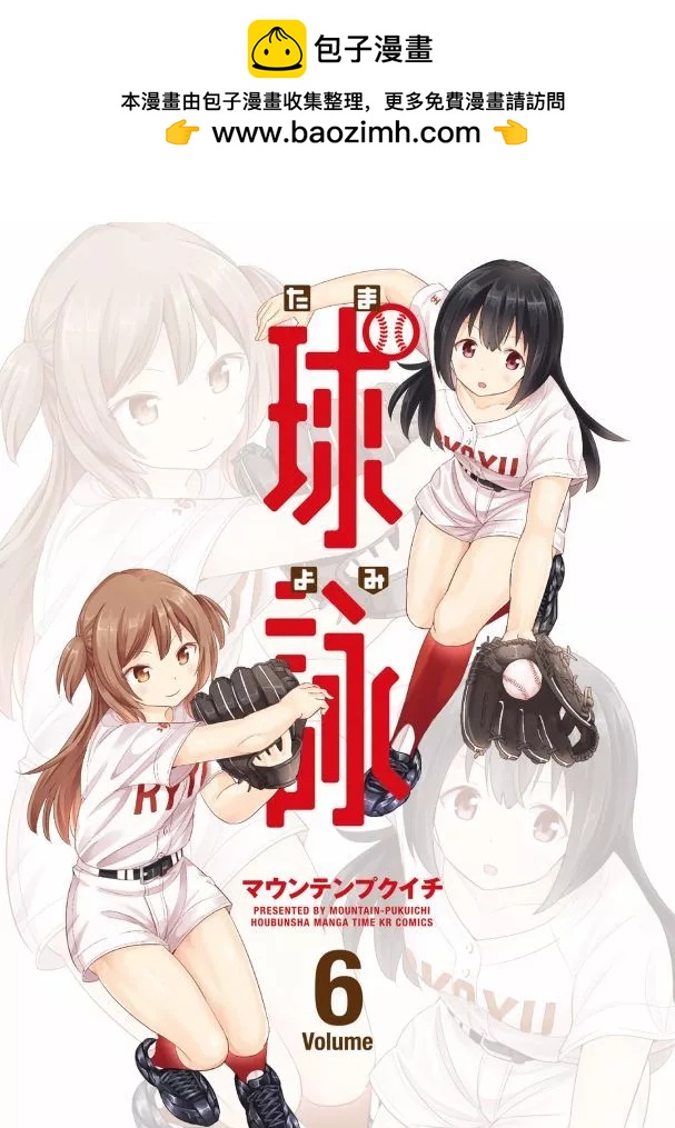 球詠 - 第31話 - 2