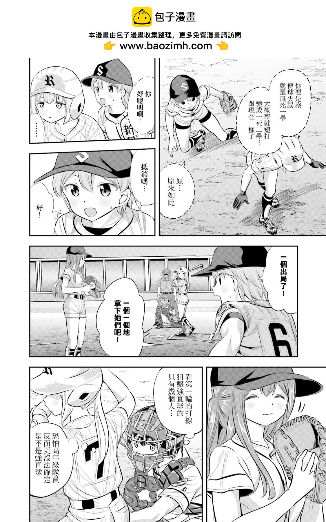 球詠 - 第42話 - 2