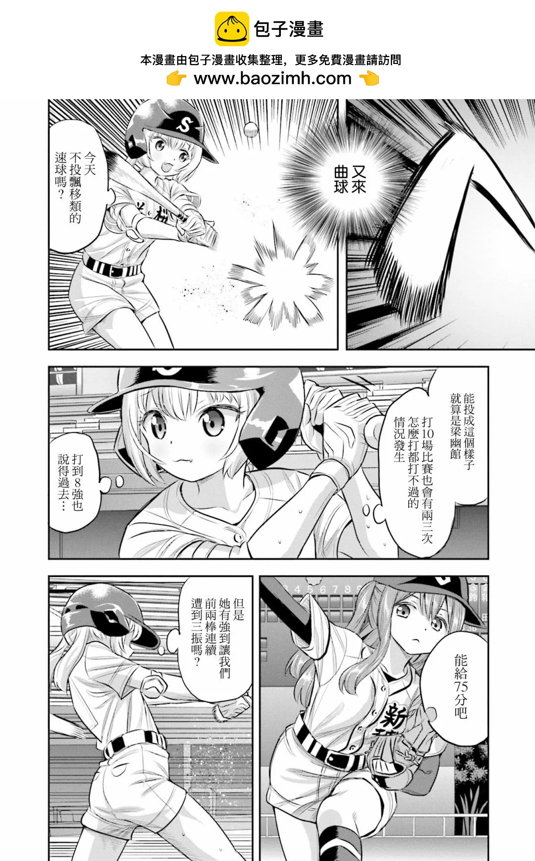 球詠 - 第62話 - 2