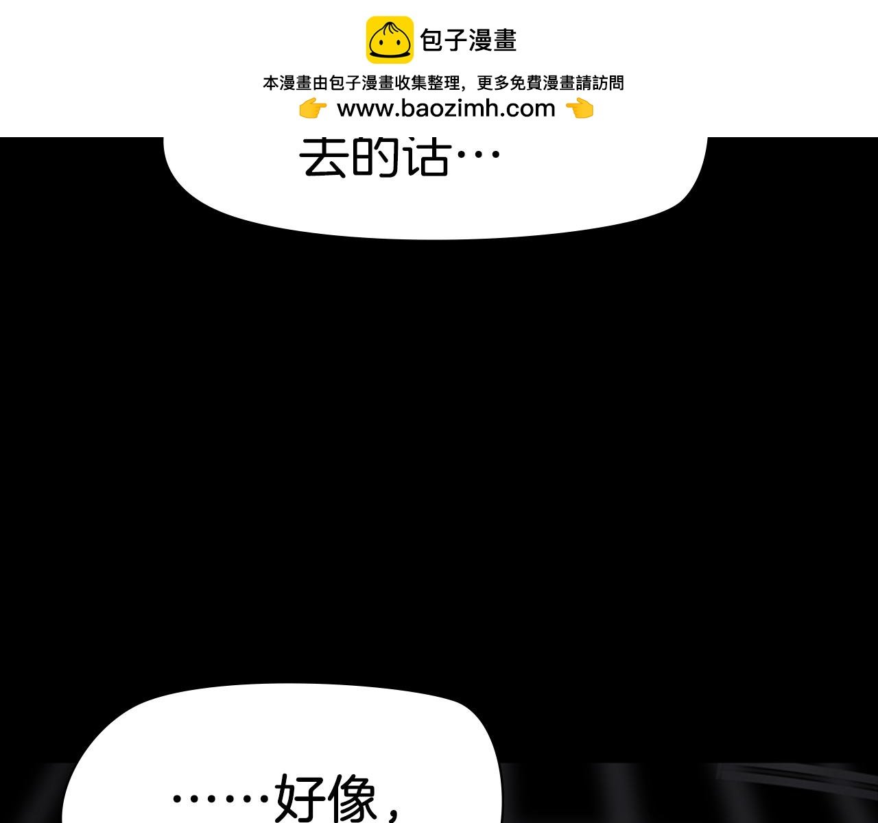 奇物遊戲 - 第39話 藏身 - 1