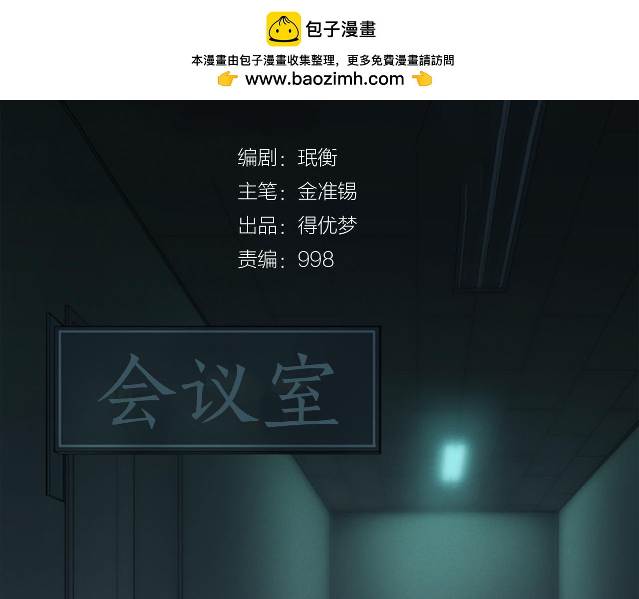奇物遊戲 - 第53話 相機裡的包子鋪 - 1