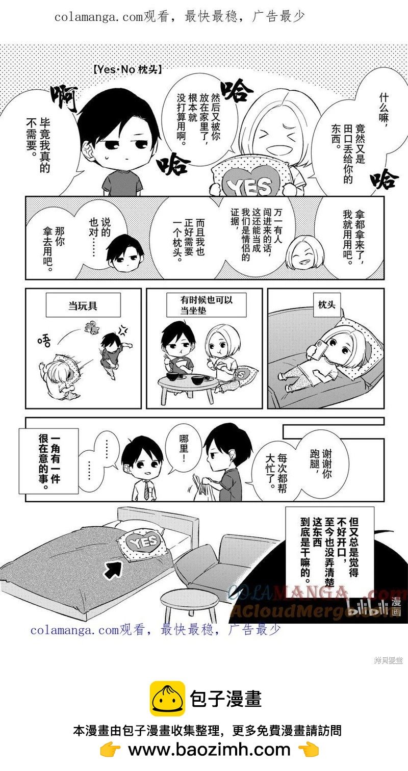 契X約—危險的拍檔— - 番外88 - 1