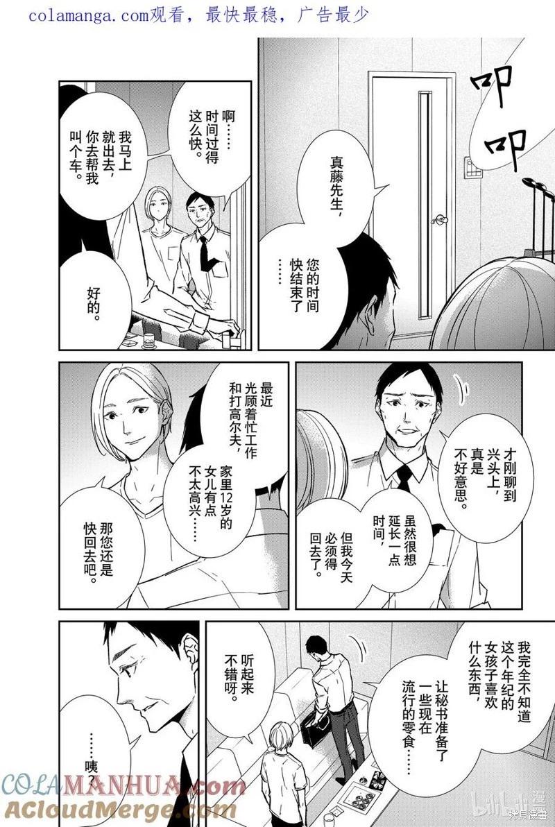 契X約—危險的拍檔— - 第126話 - 1