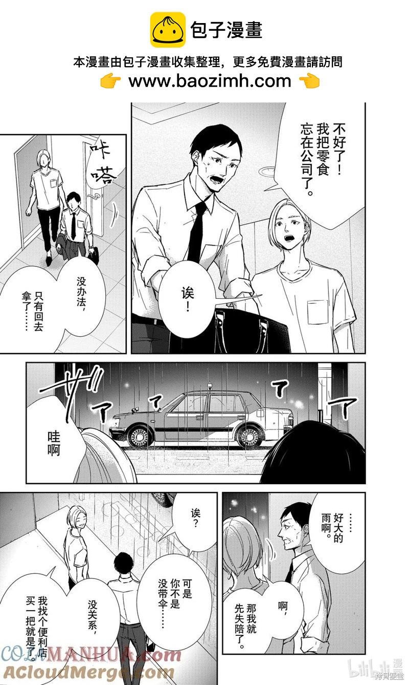 契X約—危險的拍檔— - 第126話 - 2