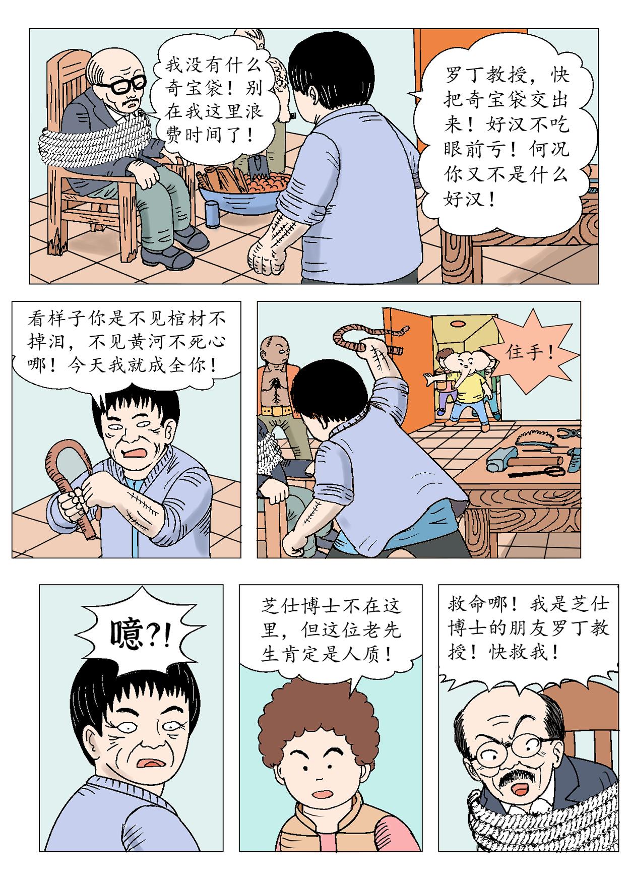 琦遇 - 神秘禮物 - 1