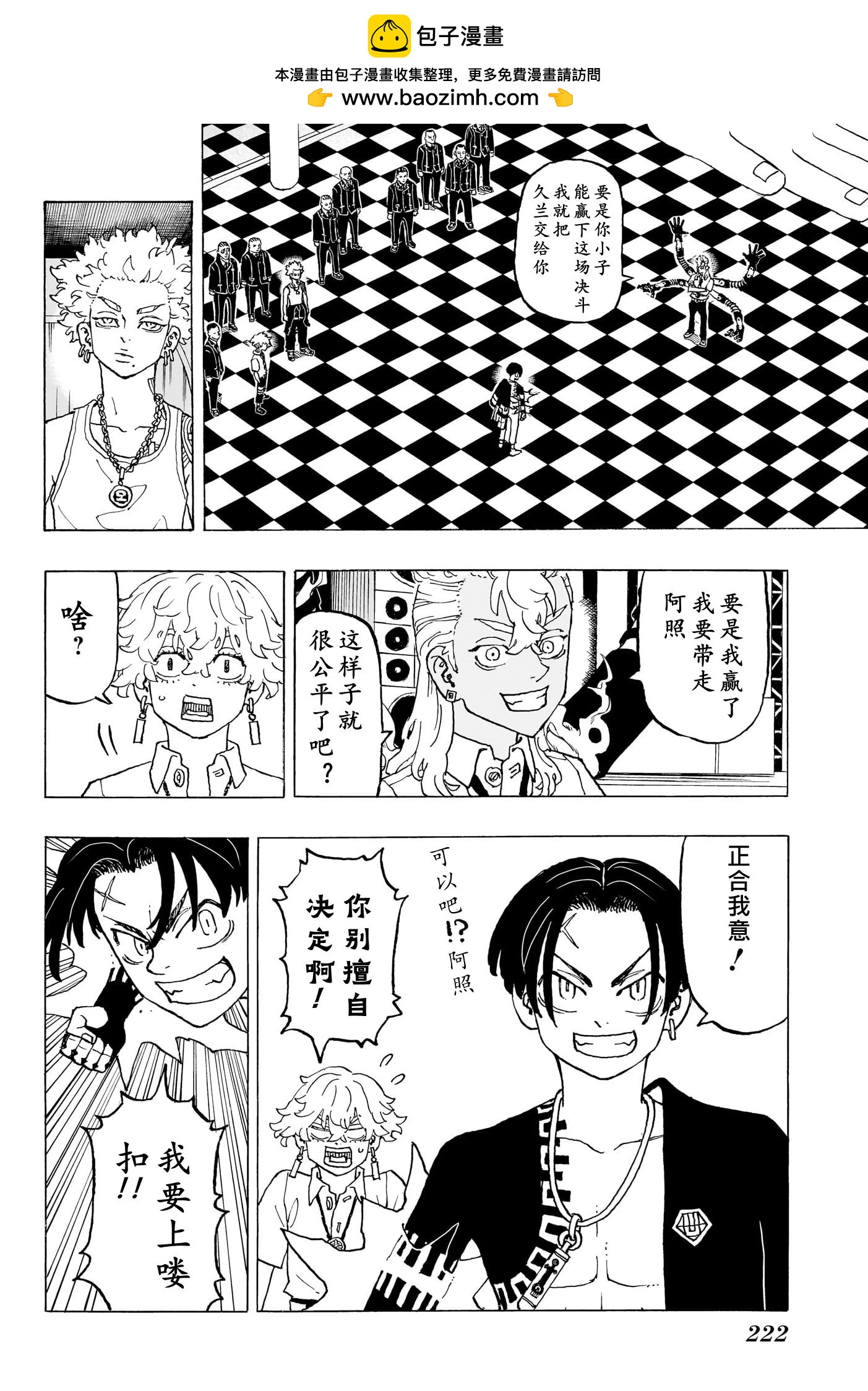 祈願的阿斯特羅 - 第05話 - 2