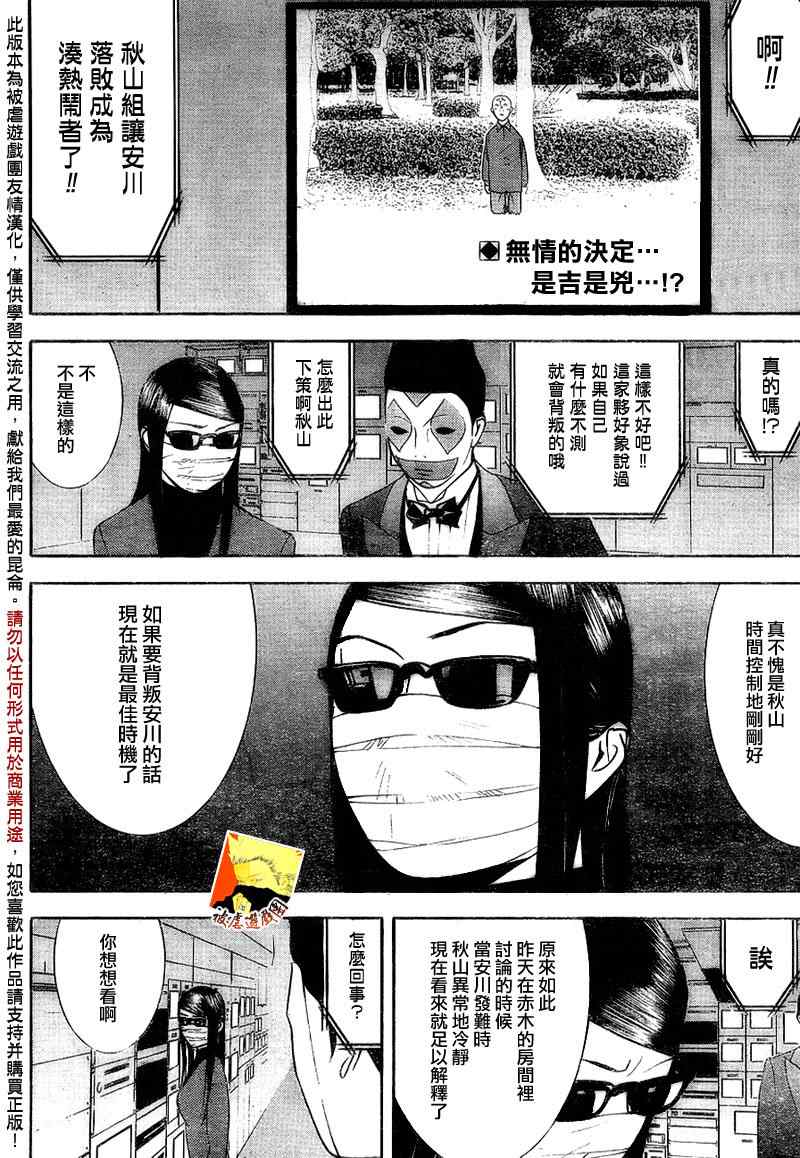 欺詐遊戲 - 第127話 - 2