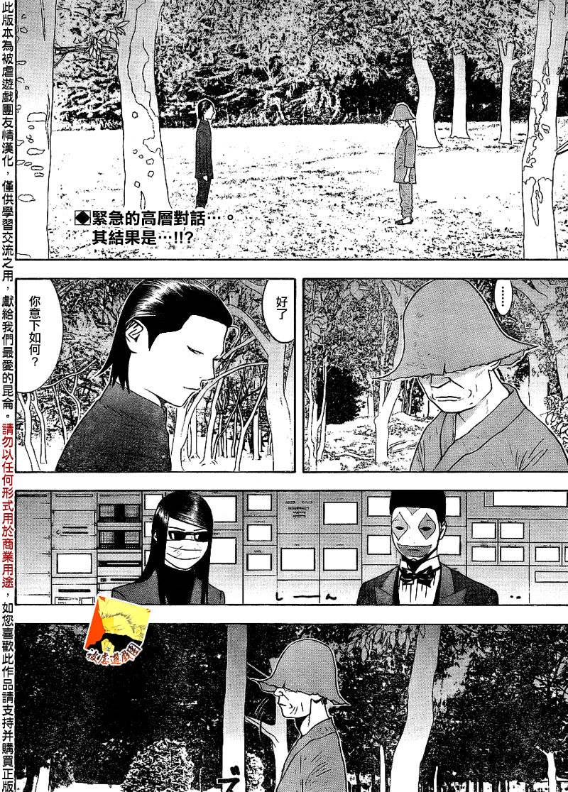 欺詐遊戲 - 第131話 - 2